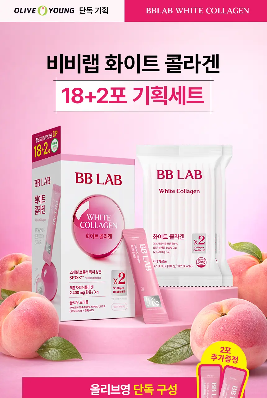 [이시안 PICK] 비비랩 화이트 콜라겐 18+2/30포 (20일/30일분) 상세페이지 13